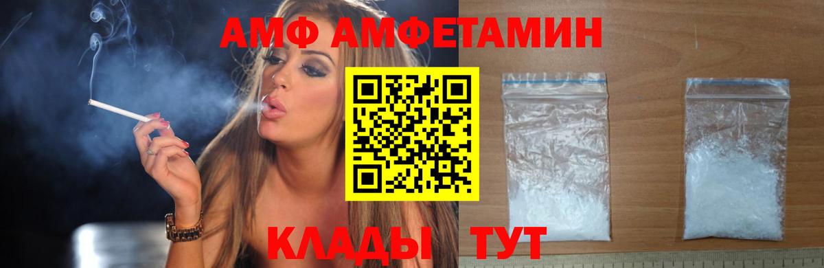 АМФЕТАМИН  Вход с VPN  Майский  АМФ  АМФ VHQ 