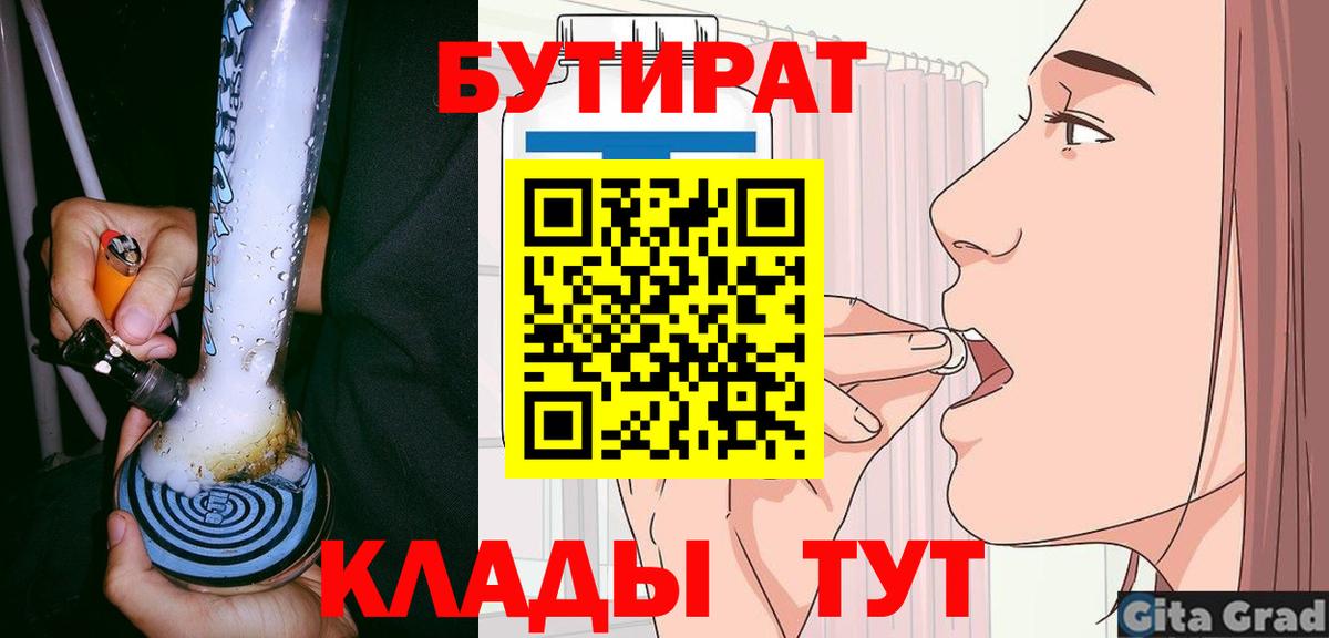 БУТИРАТ вода Майский
