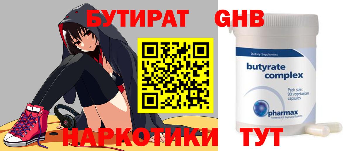 Бутират  Вход с VPN  Майский  Бутират 1.4BDO 