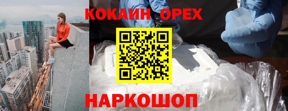 Кокаин Эквадор  Вход с VPN  Майский  COCAIN  Cocaine Эквадор 