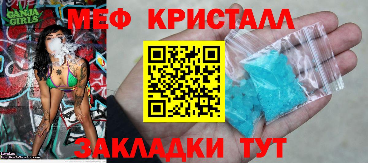 МЕФ кристаллы Майский