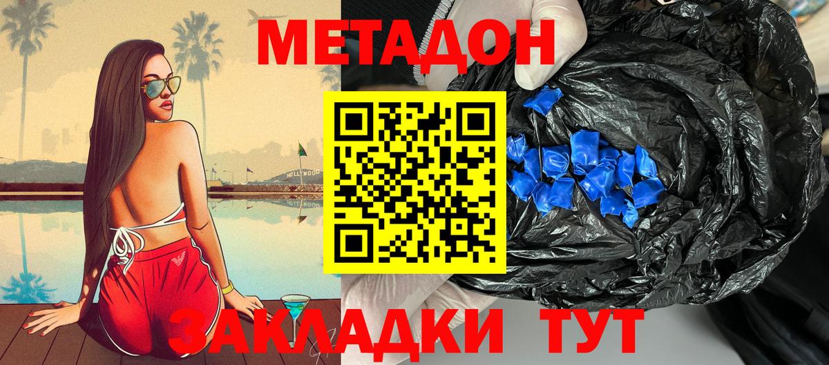 Метадон methadone Майский