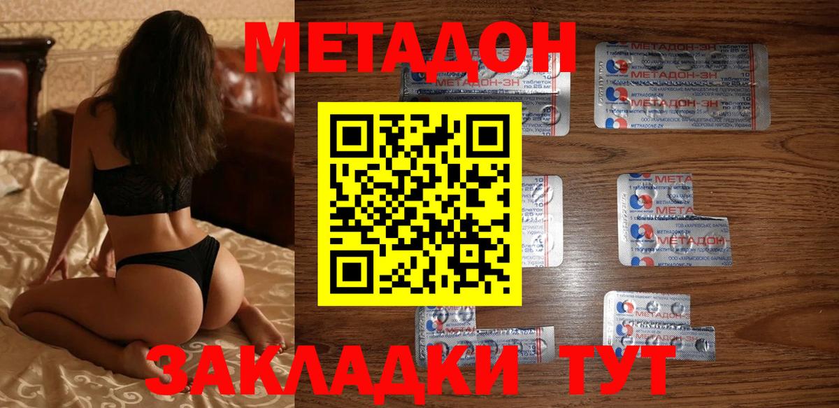 Майский  МЕТАДОН VHQ  МЕТАДОН кристалл  Вход с VPN 